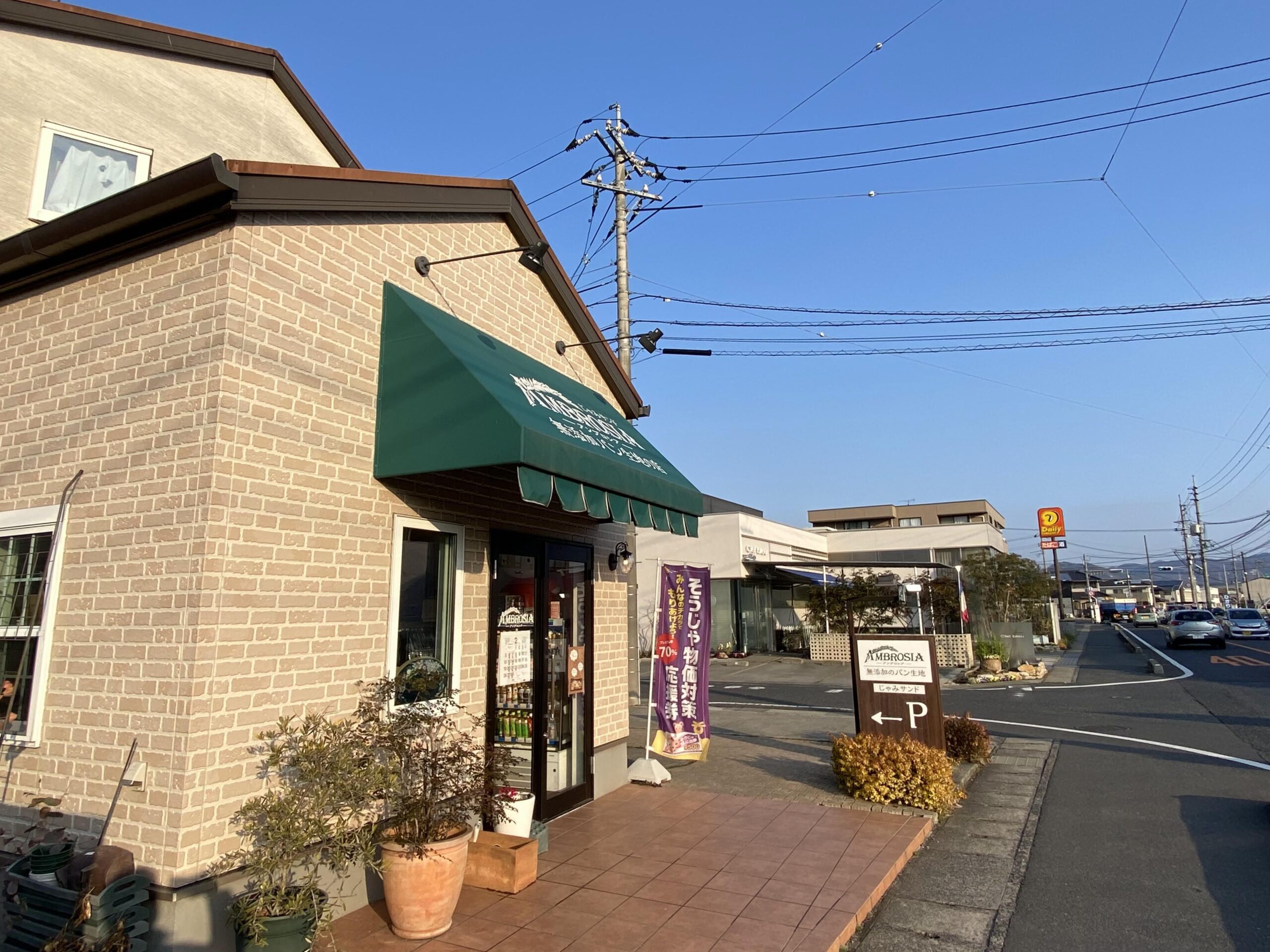 ベーカリー アンブロシア