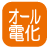 設備_オール電化