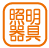 設備_照明
