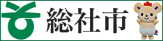 総社市公式ページ