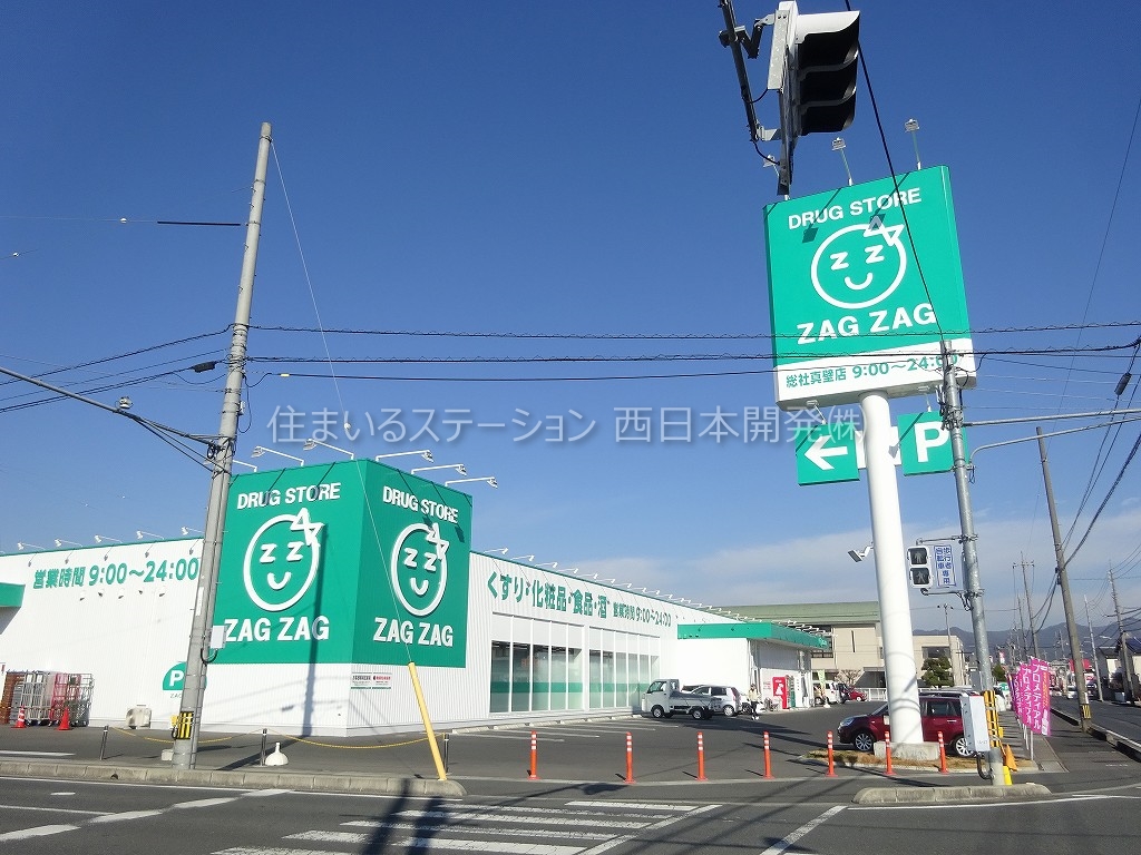 施設_ドラッグストアザグザグ真壁店