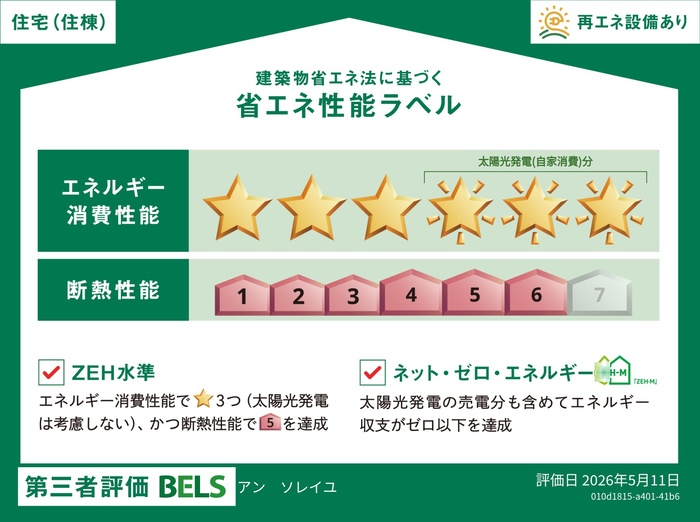 アンソレイユ_省エネ性能ラベル