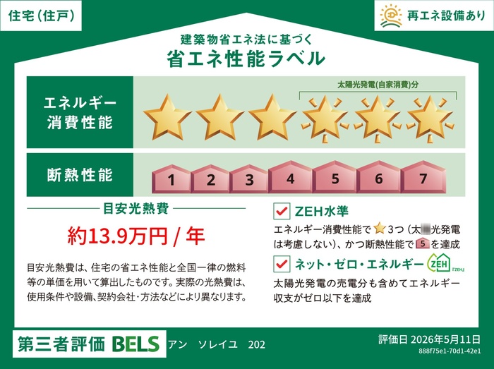 アンソレイユ202_戸別性能表示ラベル