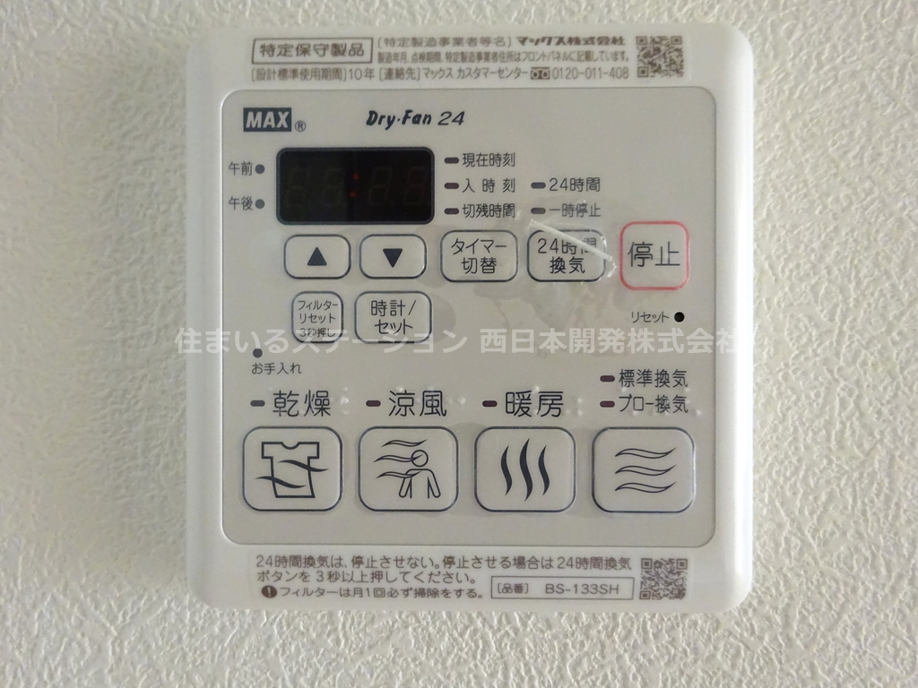 シャーメゾン総社駅前201_浴室乾燥暖房機能