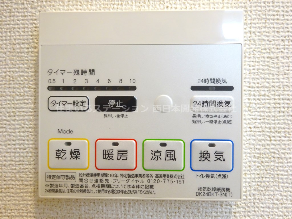 ラ・フレーズB102_浴室乾燥暖房機能