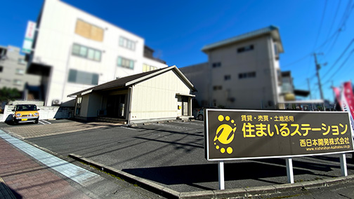 総社市の不動産会社 住まいるステーション西日本開発 株 賃貸 売買 土地活用 相続支援など